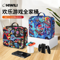 HIWILI Nintendo switch containing bag full set of accessories commuter bag hard shell large containing box ns big protection bag