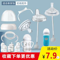 Adapt to Philips Xinan baby bottle accessories gravity ball straw duckbill baby pacifier dust bottle cap handle
