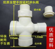 Hand-pressed stool flush valve squat toilet valve toilet squat toilet flush valve abs engineering plastic
