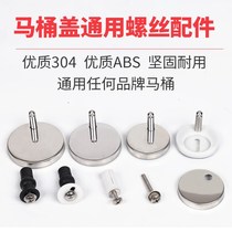 Universal quick-release stainless steel cover screw fittings toilet seat cover base connection expansion bolt fixing hinge