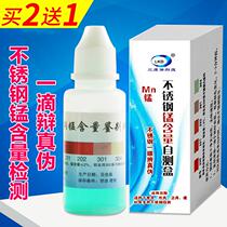 No need for electrical identification 304 stainless steel detection liquid 316 stainless steel potion identification liquid measurement reagent manganese molybdenum nickel content