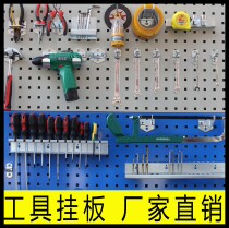 Hardware tool hanging board wall car repair beauty tool display stand square hole hanging board multi-function hole board special