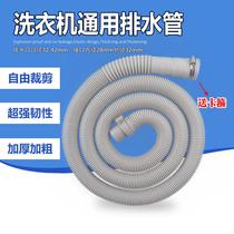 Washing machine drain pipe extended outdoor parallel bar sewer pipe 3 0-3 5cm diameter double cylinder sewage semi-automatic