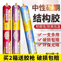 995 Neutral Silicone Structural Adhesive Black Curtain Wall Strong White Tile Weather Resistant Adhesive Waterproof Adhesive Quick Drying Type