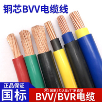 Pure copper wire BVR BVV10 16 25 35 50 70 95 120 square single core double plastic soft cable