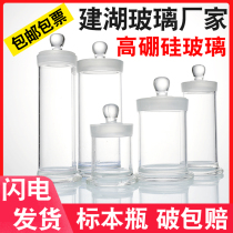 Glass specimen bottle thickened specimen bottle plant sample bottle display bottle pathology bottle formalin solution immersion bottle