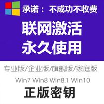 win10 Activate windows10 Professional Edition Family Edition Education Enterprise Edition Activation Code win7 System Secret Key