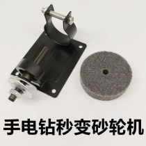 Hand electric drill variable grinder grinding machine conversion head grinding wheel metal polishing electric drill bracket grinder base