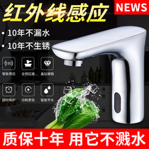 Tongxin induction faucet automatic induction faucet single cold and hot intelligent infrared household hand washer 405