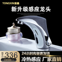 Tongxin automatic intelligent induction faucet integrated single hot and cold infrared control hand washing device Household 836