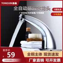 Tongxin all-copper induction faucet full-automatic single cooling and heating intelligent household infrared accessories household hand washer