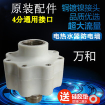 Applicable to Wanhe DSCF40 50 60 80-E2 electric water heater anti-electric wall anti-leakage wall 4-point interface T3 T4