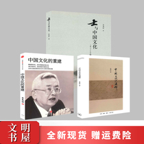  Scholars and Chinese Culture The Reconstruction of Chinese Culture Three Books on the History of Chinese Culture Yu Yingshi