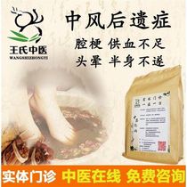 Stroke hemiplegia numbness of hands and feet meridians nao qiang geng infarction cerebrovascular insufficiency pao jiao yao package