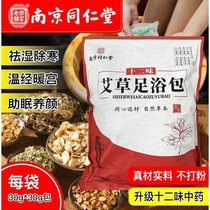Nanjing Tongrentang foot bag Wormwood wormwood leaf foot bath bag dampness detoxification help sleep warm Palace to foot odor free cooking