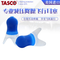 天空Tasco earplanes专业飞机耳塞航空飞行减压降压耳塞飞机神器