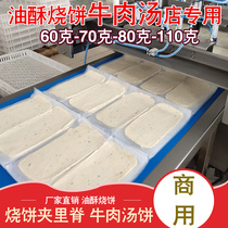 Huainan beef soup oil shortbread semi-finished billet breakfast lamb soup commercial burnt cake sandwich tenderloin onion oil cake whole box
