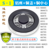 Suitable for cherry blossom SCG-6666S 6676G6687E and other gas stove accessories split firearm gas stove fire cover