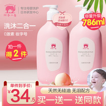 Red elephant childrens shower gel Shampoo 2-in-1 baby baby special washing lotion products flagship store