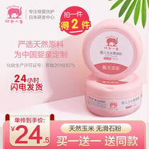Red baby elephant talcum powder special puff newborn baby natural corn prickly heat powder flagship store