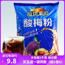 Furui Orchard sour plum powder sour plum soup 1000g juice powder commercial raw materials package instant Shaanxi Ante