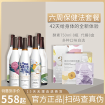 Senmi Mengsheng enzyme 42-day package shake shake Milkshake meal meal save Star Dream Sheng enzyme official website flagship store