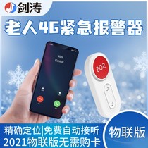 Solitary old man pager patient call bell mobile phone wireless emergency one-key phone call for help sos call bell call call rescuer dial anti-fall automatic alarm gps positioning remote voice call
