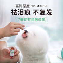 Taiwan native dog to tear Mark artifact cat tear oral essence than bear Bomei Garfield cat nutrient solution