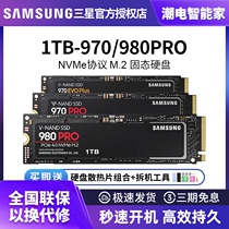 Samsung 980 pro NVME m 2 solid-state hard disk 1T 1TB desktop 970 EVO PLUS 4 0 pcie4 * 4 M2