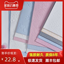 Self-adhesive bedroom wallpaper wall sticker Waterproof tide wall skirt Household 3d stereo wall sticker Indoor background wall decoration