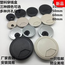 Exit hole cover computer desktop wire plastic hole thread hole wire power cord desk cover round protective cover