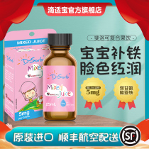 (Member exclusive) drop of the treasure Iron Baby iron agent infant iron agent small blush newborn child iron supplement