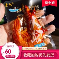 Jingxu prawns cooked food ready-to-eat spicy spicy shrimp dried meat snacks Snacks snack food Children maternity Net Red