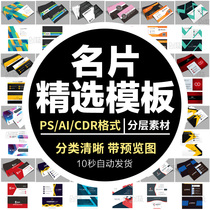  2020 simple business card design template industry universal layered PSD CDR AI vector material electronic source file