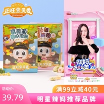 Zhengwang baby love baby snacks Finger puffs Grain fruit and vegetable circle Lactic acid bacteria children send infant auxiliary recipes