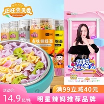 Zhengwang baby noodles butterfly noodles no nutritional noodles childrens vegetable noodles 6 12 months baby complementary food spectrum