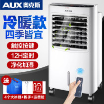 Aux air conditioning fan Heating and cooling dual-use silent energy-saving air cooler Household air conditioning fan Cooling water-cooled small air conditioning