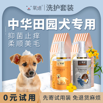 Oxygen dog shower gel Chinese idyllic dog Bath Shampoo pet dog sterilization and anti-itching deodorant mite retention