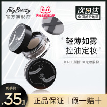 New version of kato powder oil control durable makeup powder honey powder waterproof and sweat-proof not easy to take off makeup powder cake official flagship store