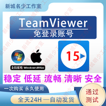 Remote control software TeamViewer15 License-free Login-free TV Solution Commercial restrictions Non-software