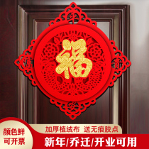 Three-dimensional blessing door stickers 2021 high-end flannel year of the ox moving housewarming new home into the house Daji Fu word paste door