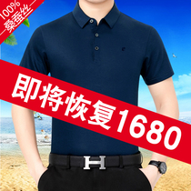 Pierre Cardin short-sleeved T-shirt mens summer mulberry silk middle-aged business casual brand mens silk polo shirt
