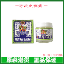 Hong Kong Xingapo Yian Tang vigorously monkey Wan Ying Zhi pain ointment bone pain cream bruise 65g