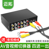  Maxtor audio and video switcher AV switcher Video switcher Four-in-one-out three-in-one switcher