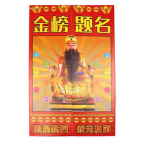 Gold list Title Jinzhong open box gold burning paper worship supplies academic progress