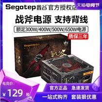 Xin Gu Tomahawk PLUS rated 300W 400W 500W 650W desktop host computer game back line power supply
