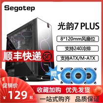 Xingguangyun 7Plus chassis full side transparent water-cooled ATX motherboard in the tower silent widebody host chassis