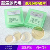 Laser protection lens 27 9*4 1 Jiaqiang original RayTools30 * 5 imported quartz fiber welding cutting machine