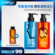 Dear boyfriend is close to you moisturizing shower gel lasting fragrance Asian male fragrance