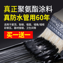Waterproof coating Polyurethane roof leakage plugging material inside and outside the wall bathroom roof waterproof glue plugging king